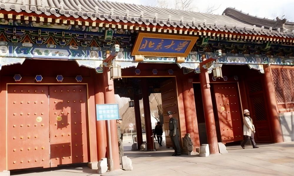 北京大学
