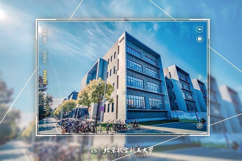 北京航空航天大学