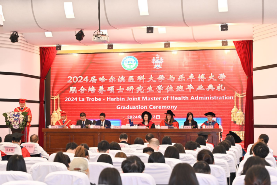 哈尔滨医科大学2024届中澳联合培养卫生管理硕士研究生毕业典礼隆重举行
