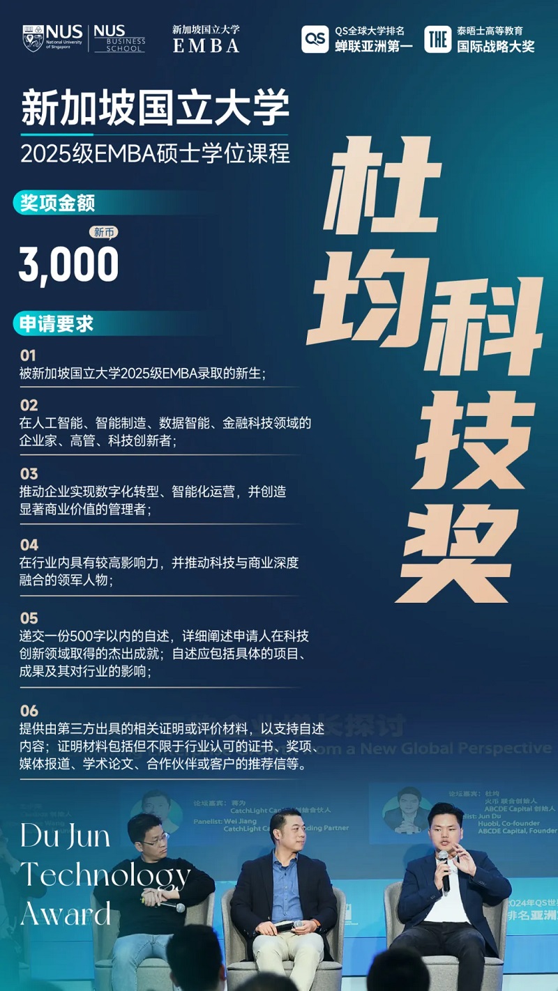 新加坡国立大学2025级EMBA新生奖学金计划