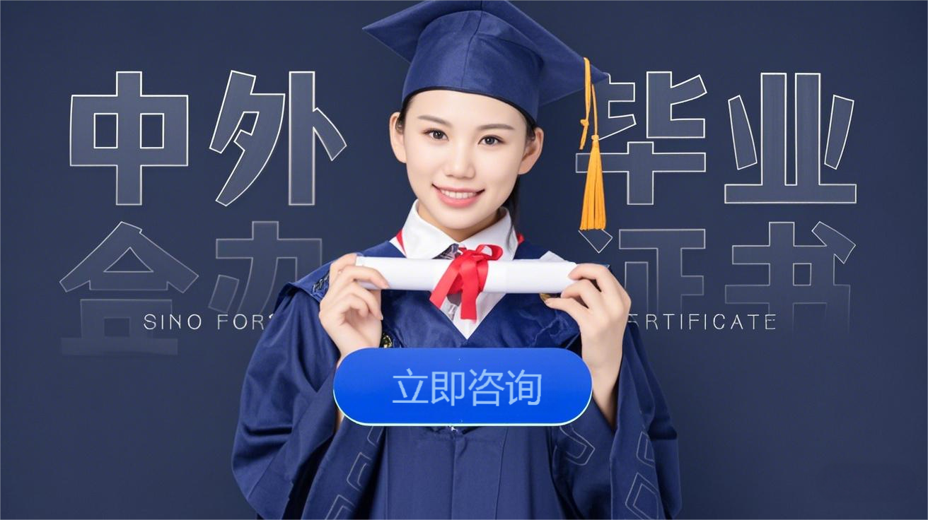 中外合作办学毕业证书