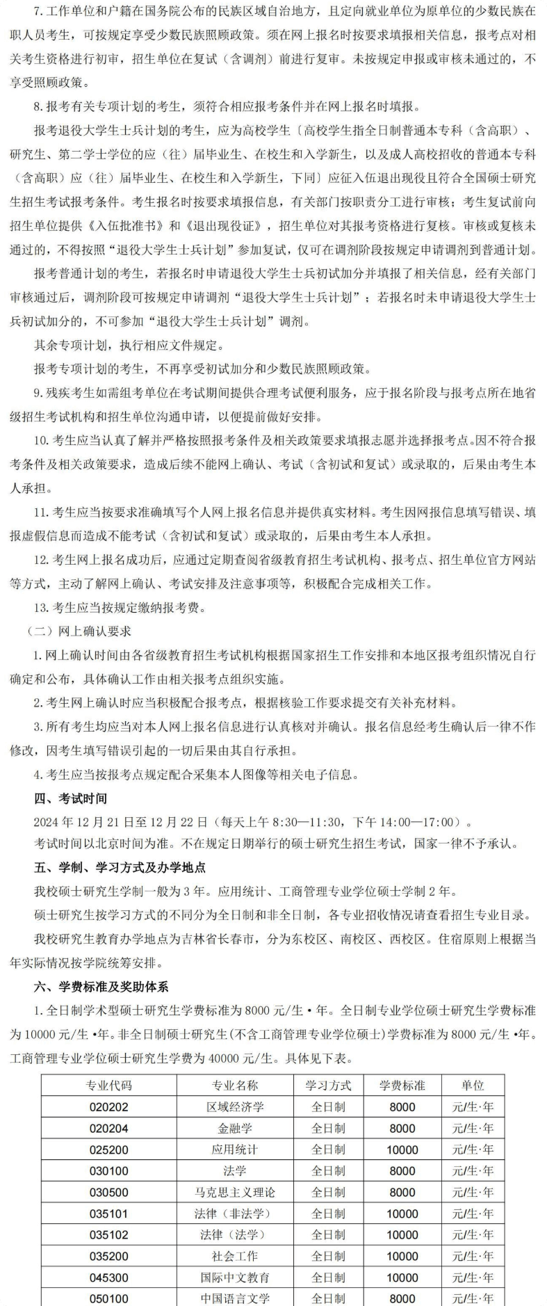 长春理工大学2025年硕士研究生招生章程