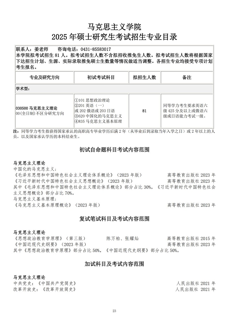 长春理工大学2025硕士研究生考试招生专业目录