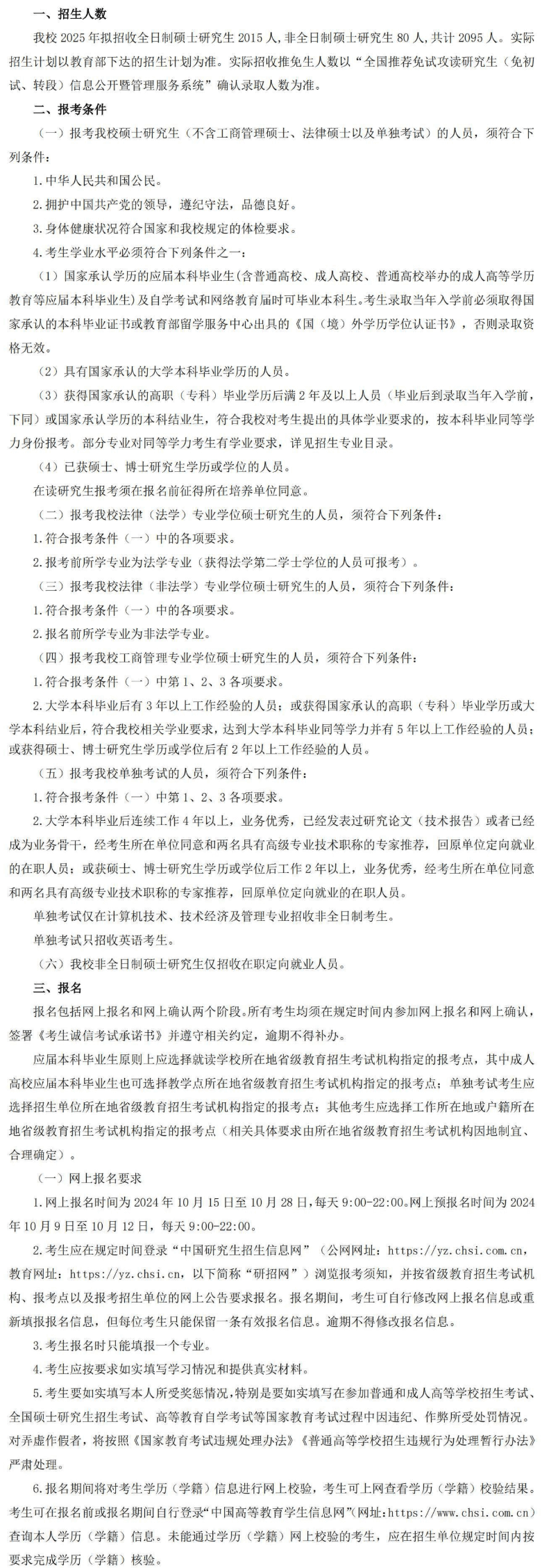 长春理工大学2025年硕士研究生招生章程