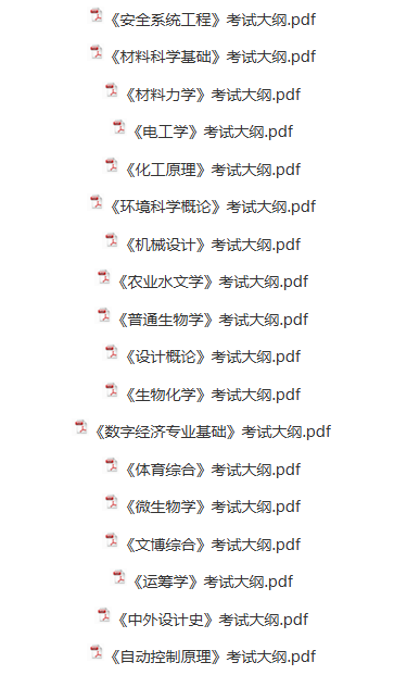 山东航空学院2026年硕士研招考试自命题科目考试大纲