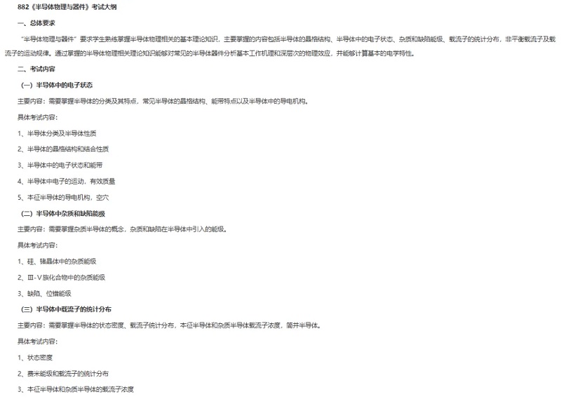 西北工业大学关于调整我院2026年硕士研究生招生电路科学与工程专业初试考试科目的通知