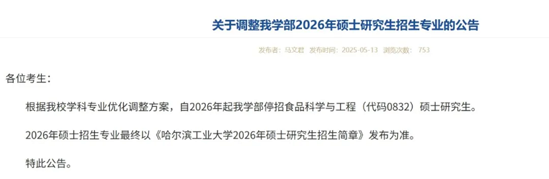 哈尔滨工业大学