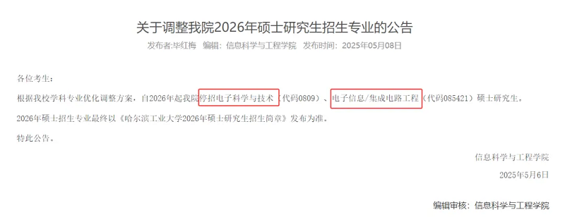 哈尔滨工业大学（威海）
