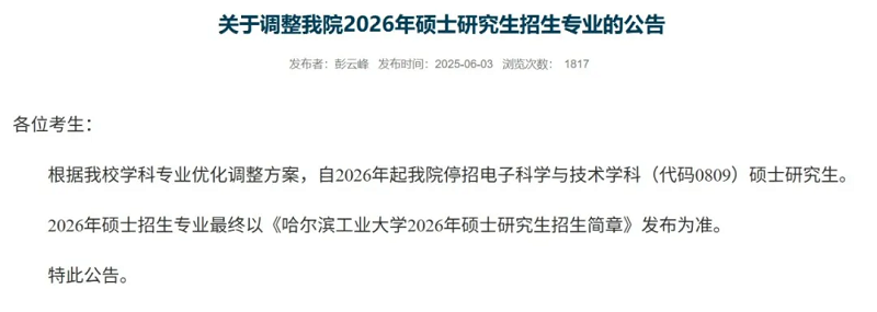 哈尔滨工业大学