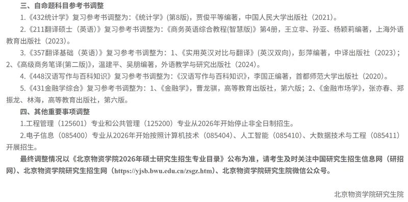 北京物资学院