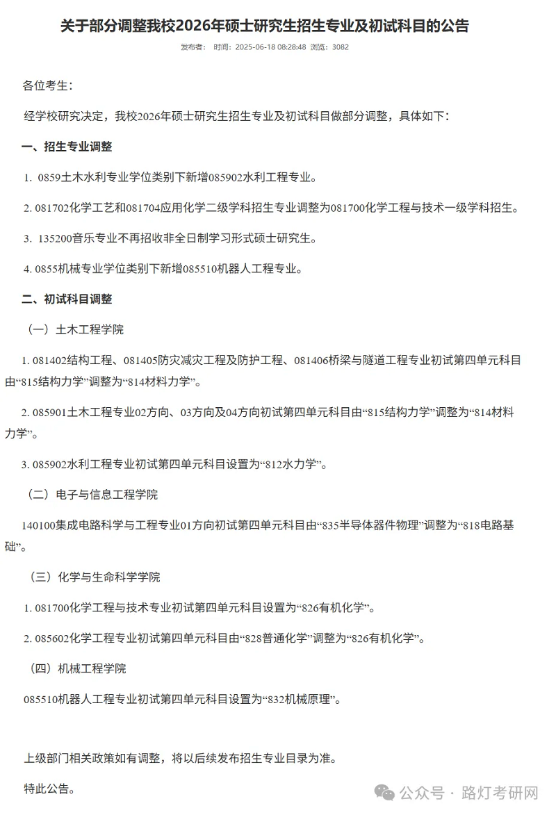 苏州科技大学0859土木水利专业学位类别下新增085902水利工程专业