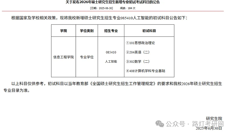 湖州师范学院新增硕士研究生招生专业085410人工智能专业