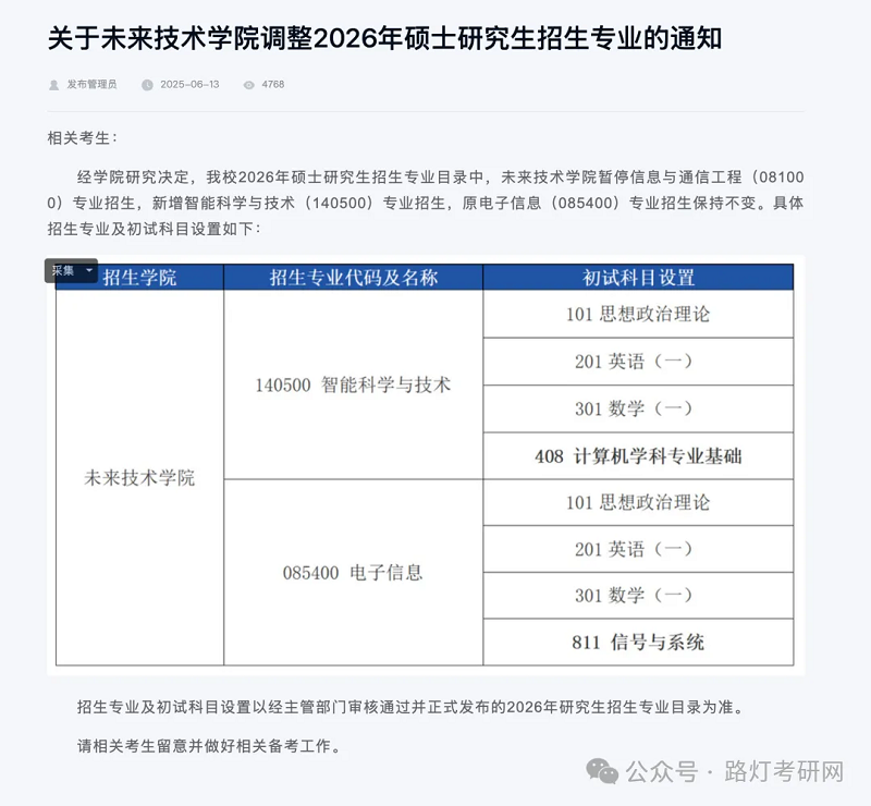 华南理工大学未来技术学院暂停信息与通信工程（081000）专业招生