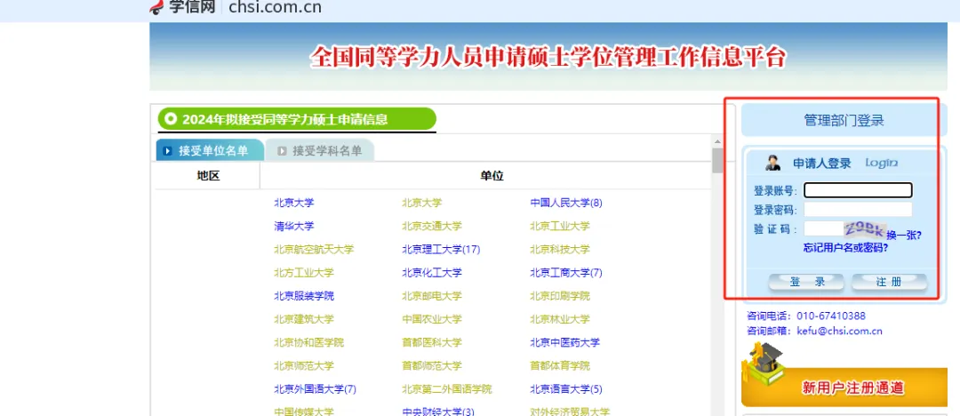 同等学力成绩查询方式