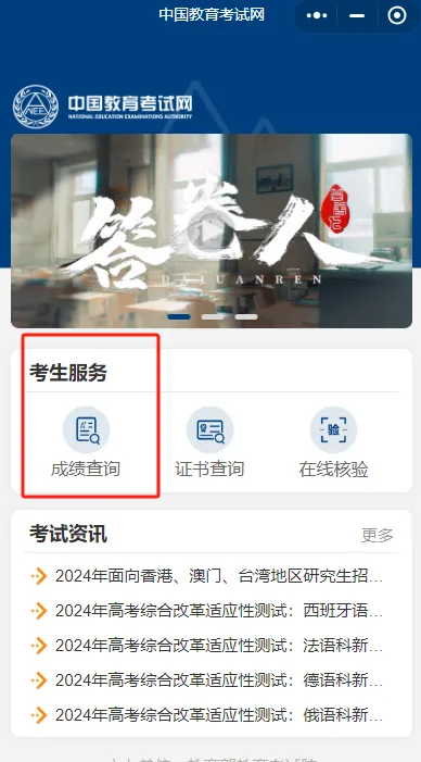 同等学力成绩查询方式