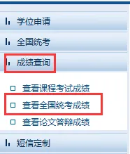 同等学力成绩查询方式