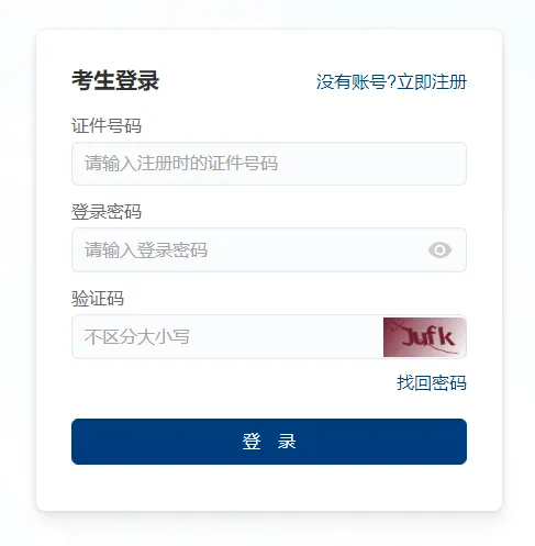 同等学力成绩查询方式