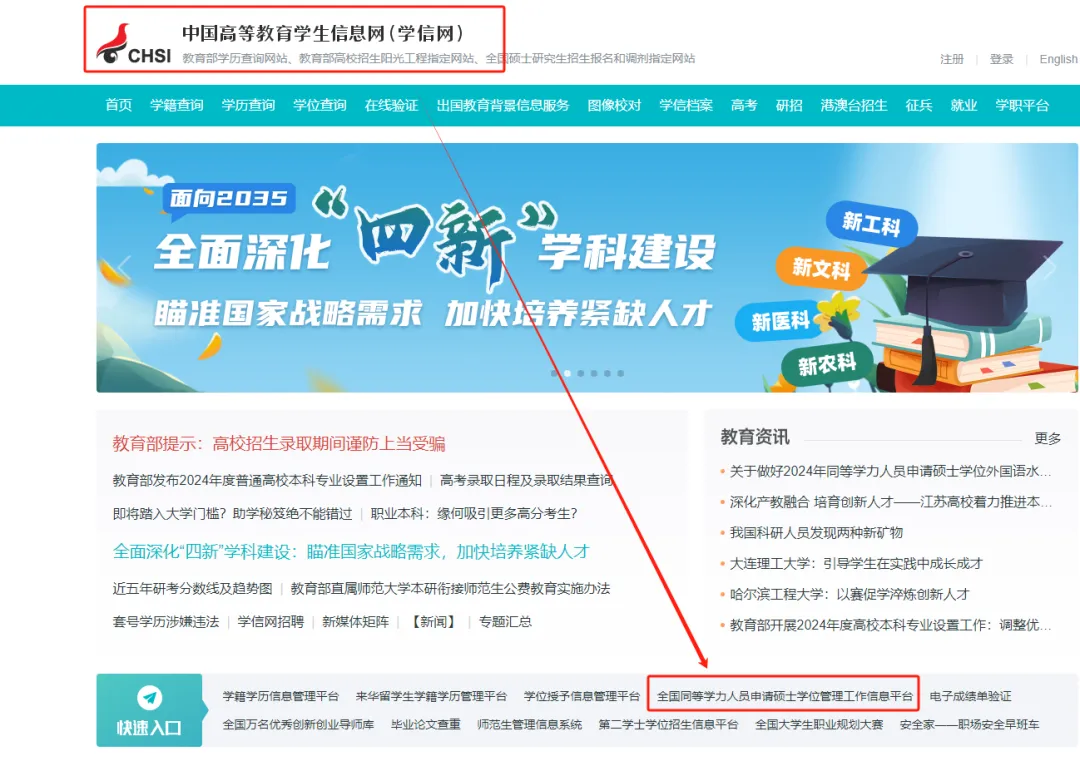 同等学力成绩查询方式