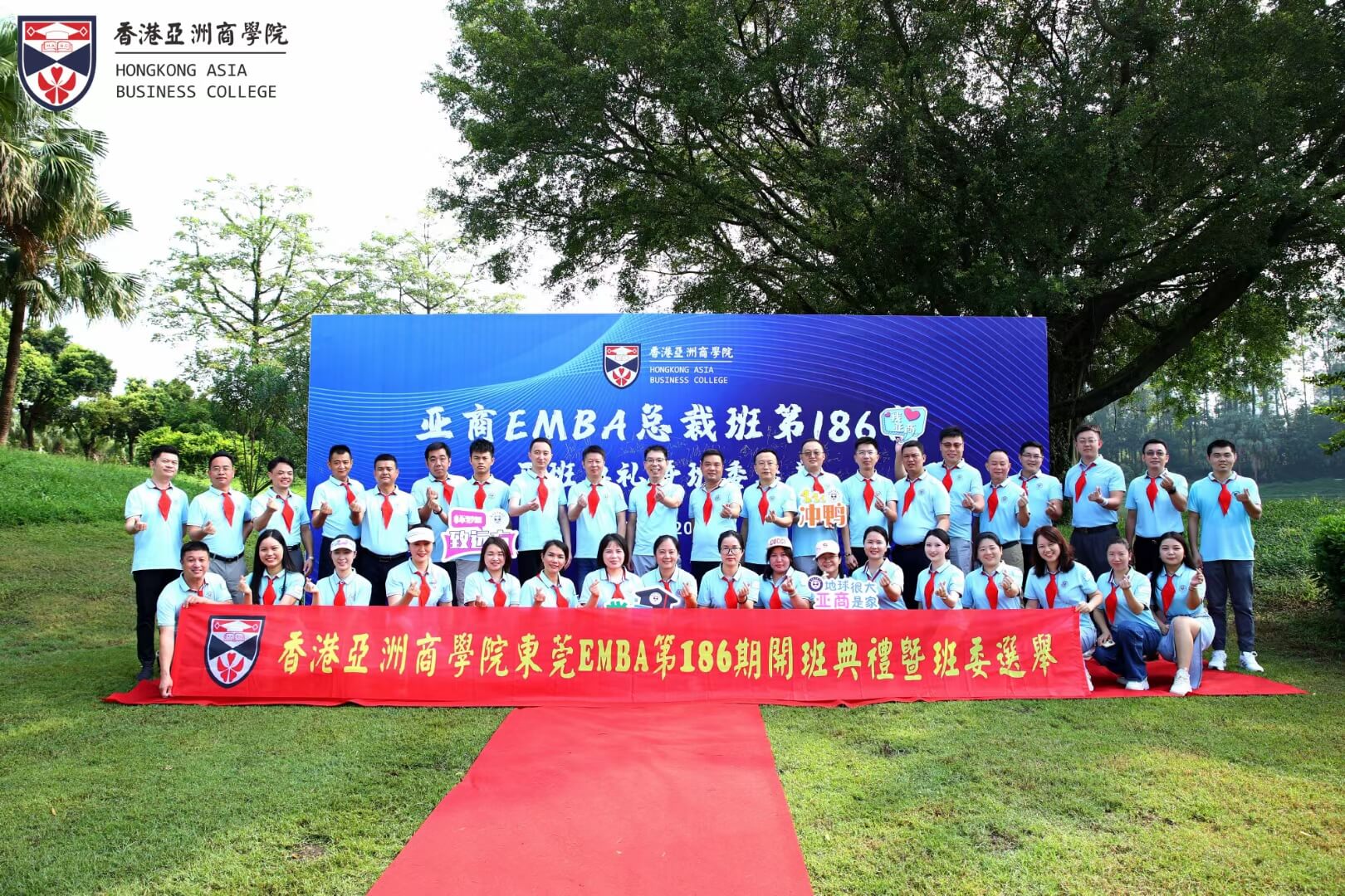 香港亚洲商学院开班典礼