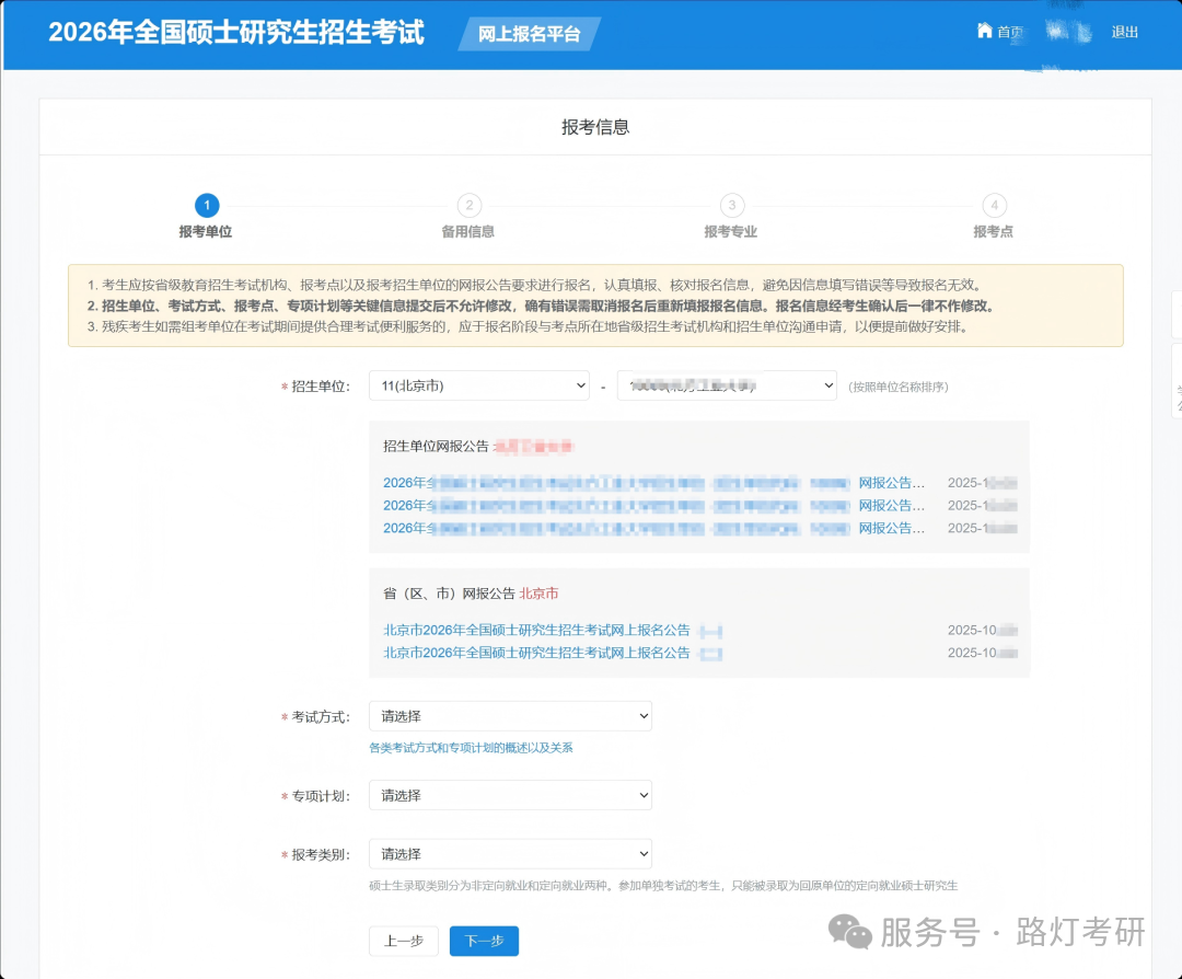 2026年硕士研究生预报名今日开始，两步完成网上报名！