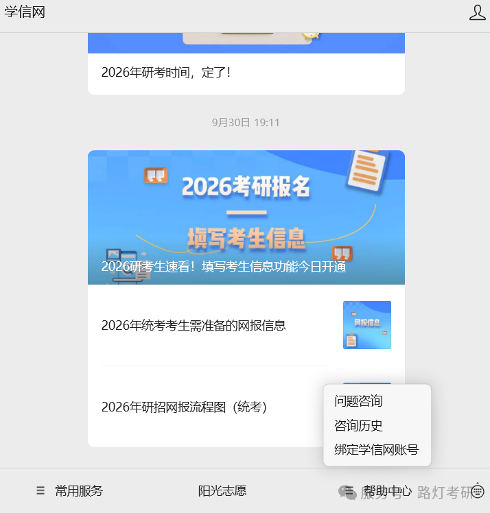 2026年硕士研究生预报名今日开始，两步完成网上报名！