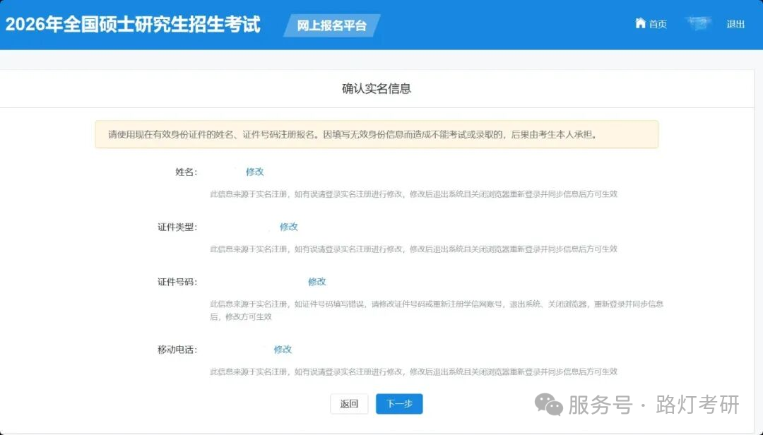 2026年硕士研究生预报名今日开始，两步完成网上报名！