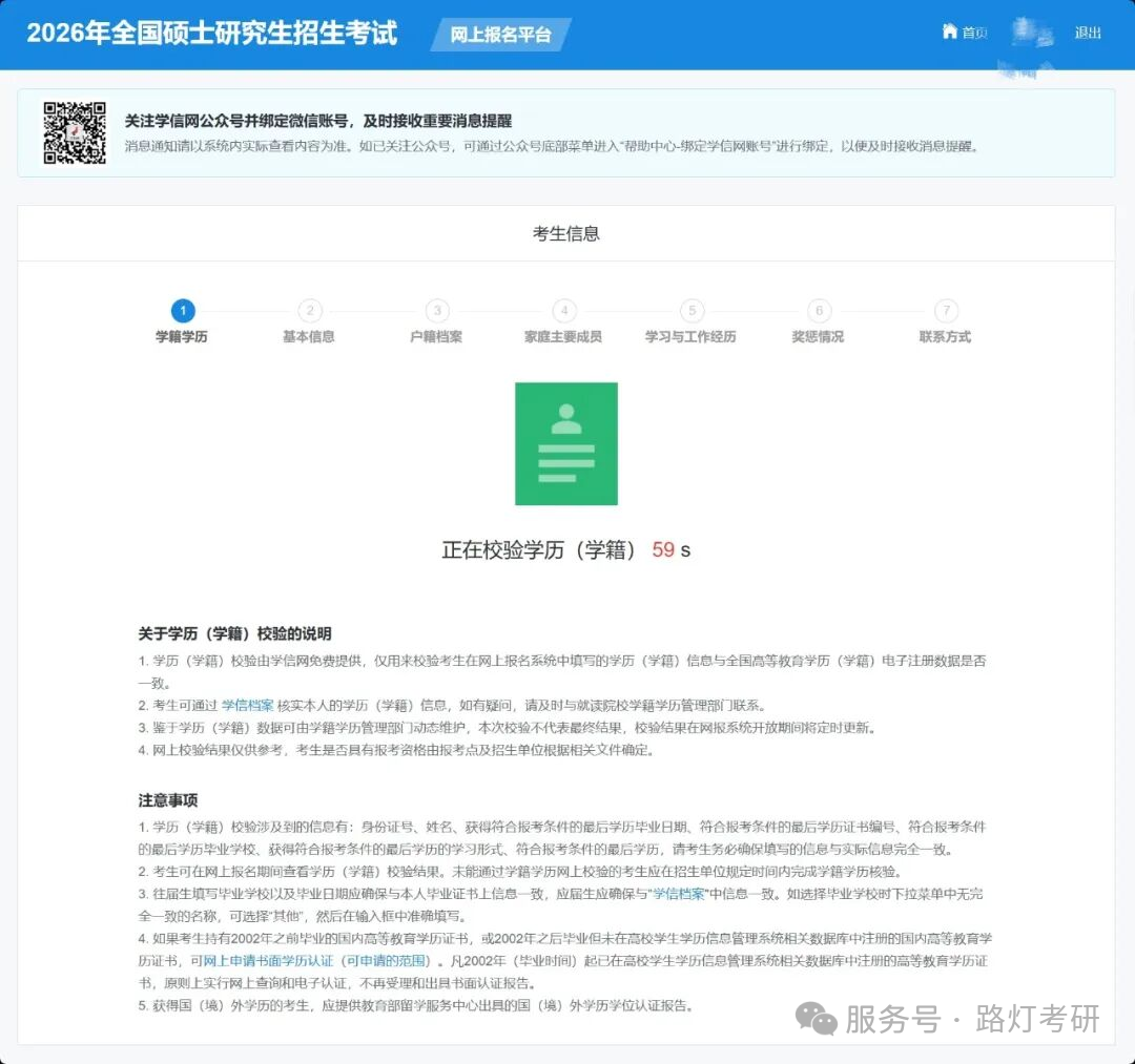 2026年硕士研究生预报名今日开始，两步完成网上报名！