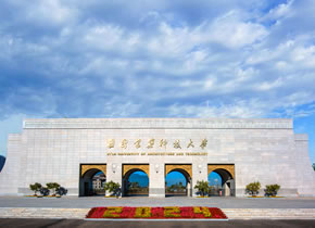 西安建筑科技大学:新增两个硕士招生专业