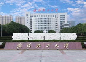 武汉轻工大学：2026年部分招生专业及学制有调整
