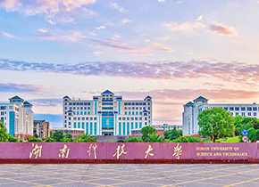 湖南科技大学：2026年预计招收2400人，部分专业试点学科交叉招生