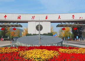 中国矿业大学：2026年硕士研究生招生专业有较大调整