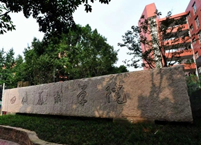 四川美术学院：2026年计划招收全日制硕士研究生555名