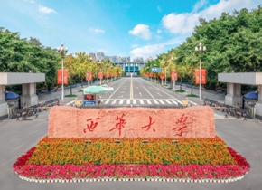西华大学：生源质量稳步提升
