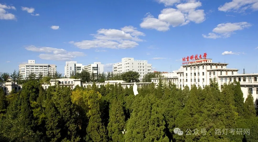北京科技大学