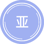 亚述学和埃及学