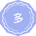 多语种数字人文