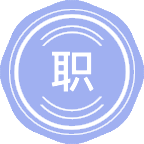 职业生涯发展教育