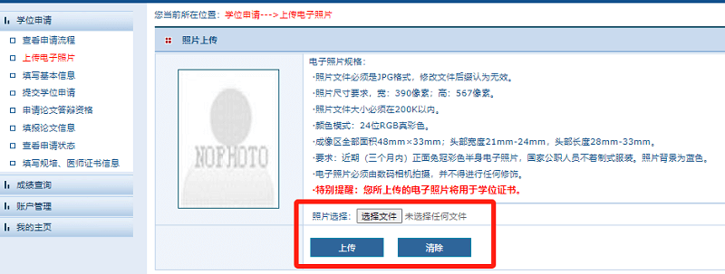 同等学力人员申请硕士学位管理工作信息平台注册步骤