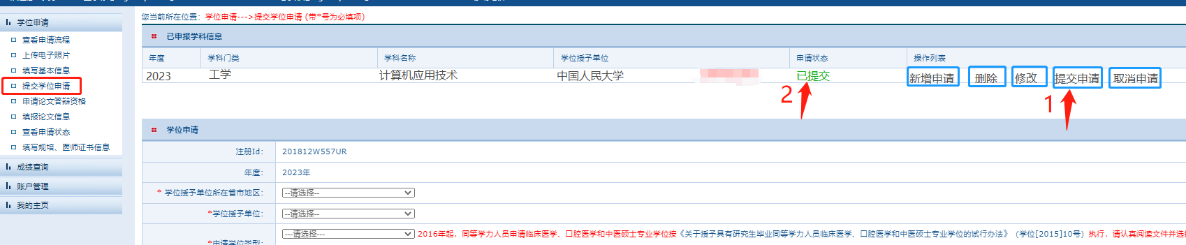 同等学力人员申请硕士学位管理工作信息平台注册步骤