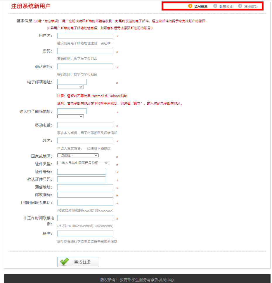 同等学力人员申请硕士学位管理工作信息平台注册步骤