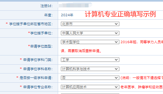 同等学力人员申请硕士学位管理工作信息平台注册步骤