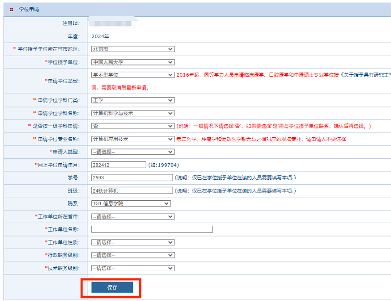 同等学力人员申请硕士学位管理工作信息平台注册步骤