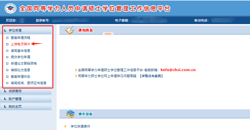 同等学力人员申请硕士学位管理工作信息平台注册步骤