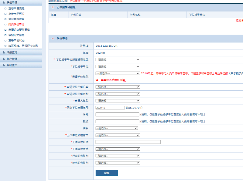 同等学力人员申请硕士学位管理工作信息平台注册步骤