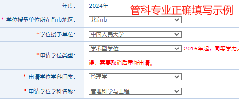 同等学力人员申请硕士学位管理工作信息平台注册步骤