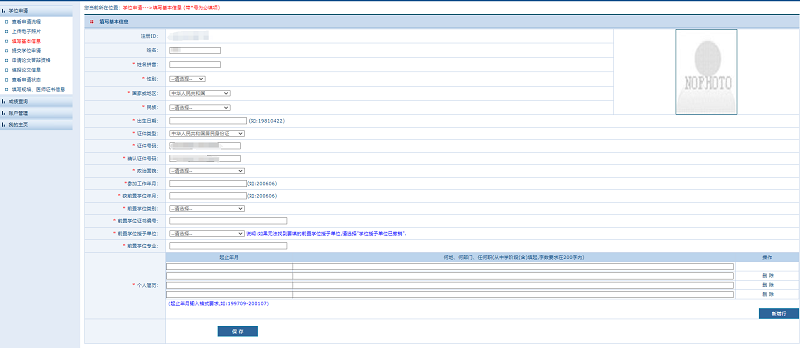 同等学力人员申请硕士学位管理工作信息平台注册步骤