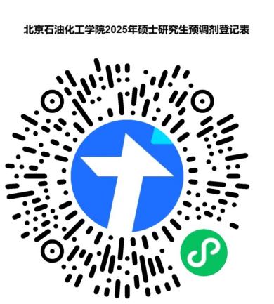 北京石油化工学院研招办