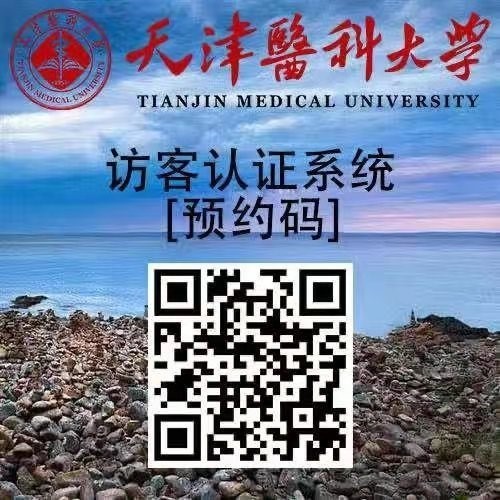 天津医科大学同等学力申硕