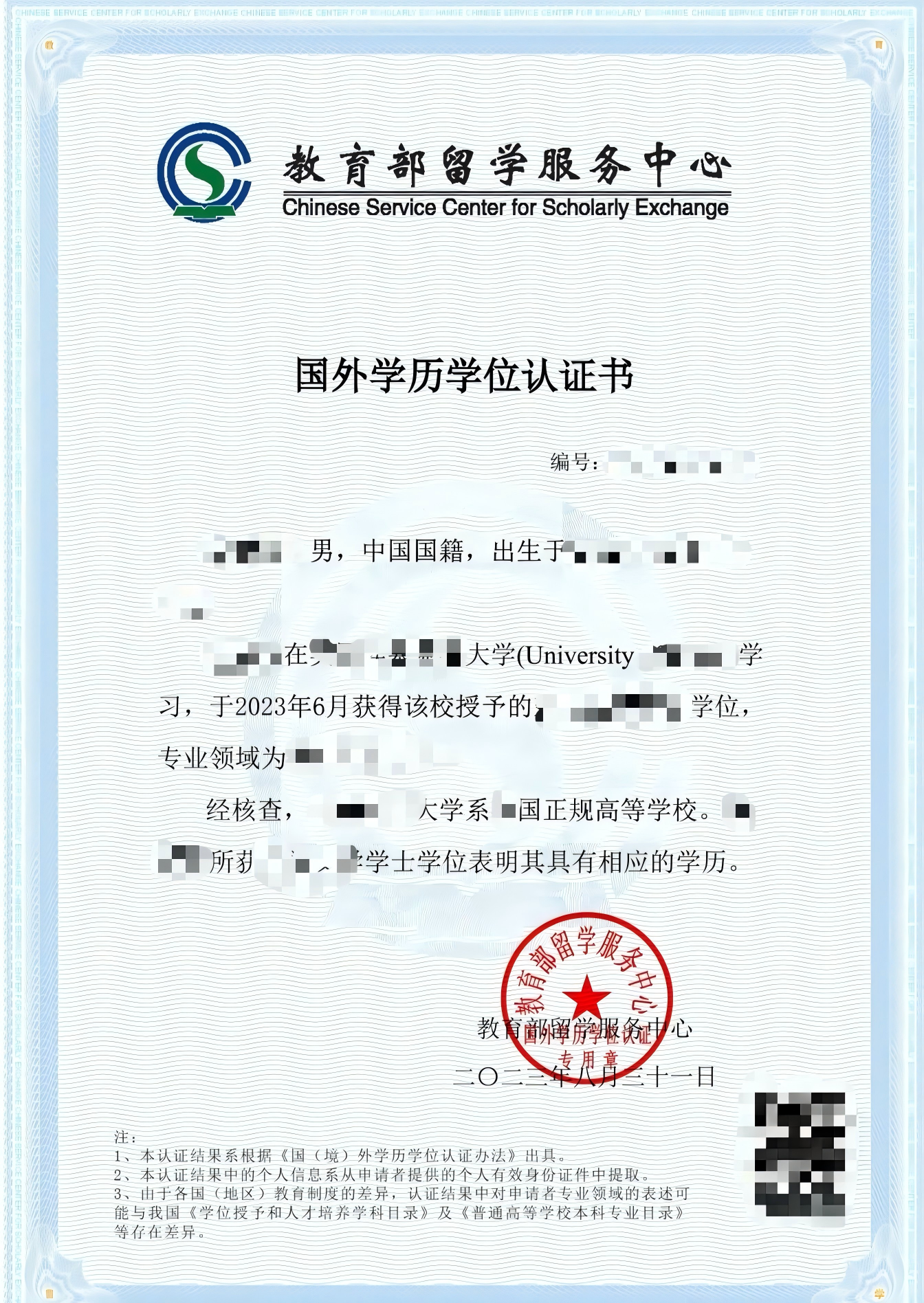 国外学历学位认证书标准示例图片