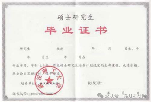 硕士研究生毕业证书样本